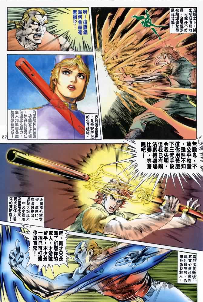 《龙虎五世I》漫画 13集