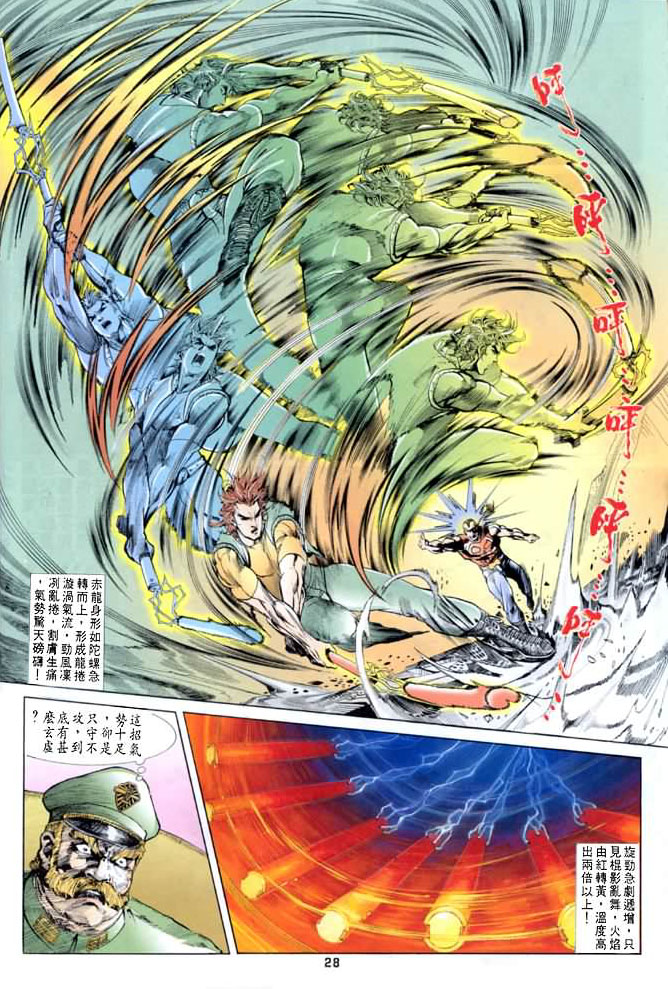 《龙虎五世I》漫画 13集