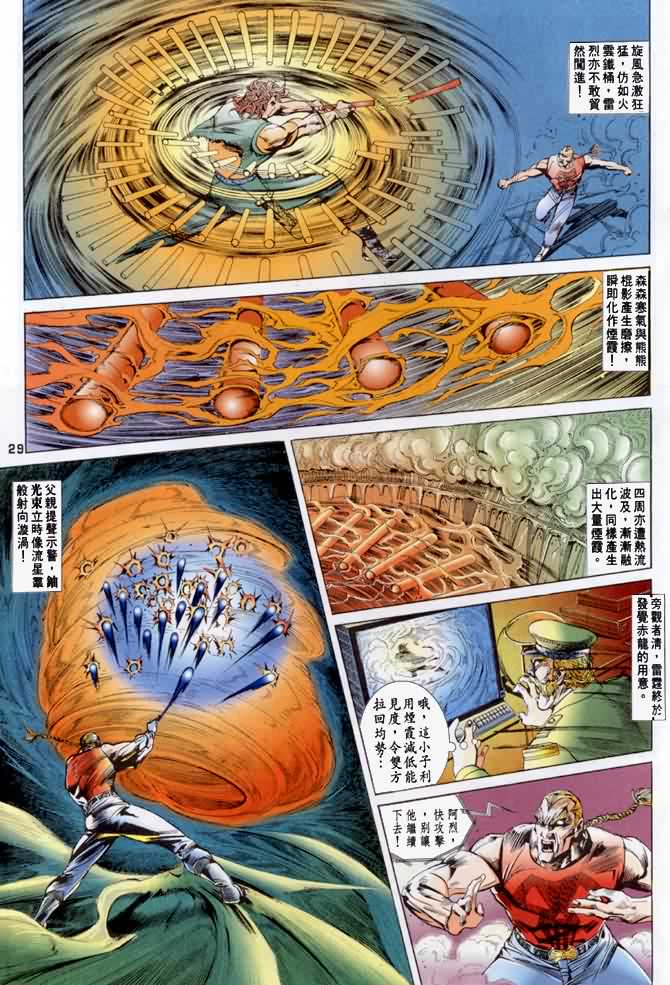 《龙虎五世I》漫画 13集