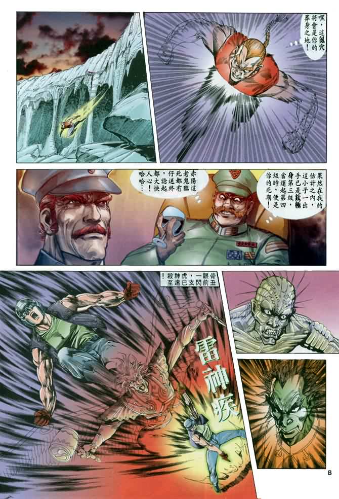 《龙虎五世I》漫画 12集