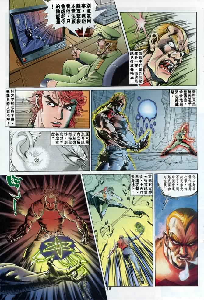 《龙虎五世I》漫画 12集