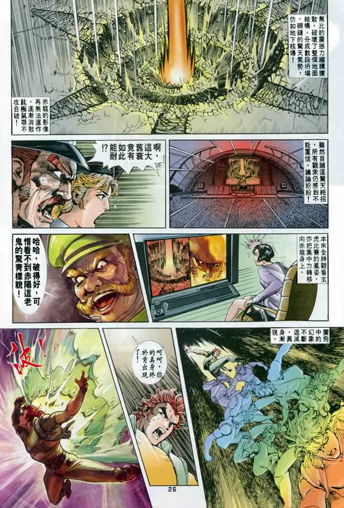 《龙虎五世I》漫画 12集