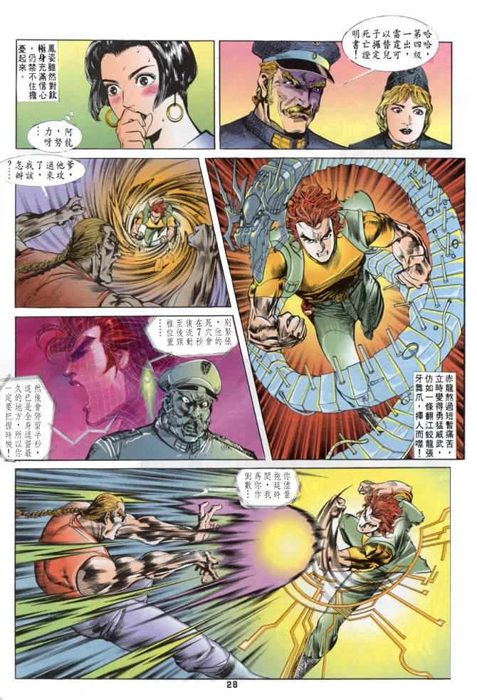 《龙虎五世I》漫画 12集