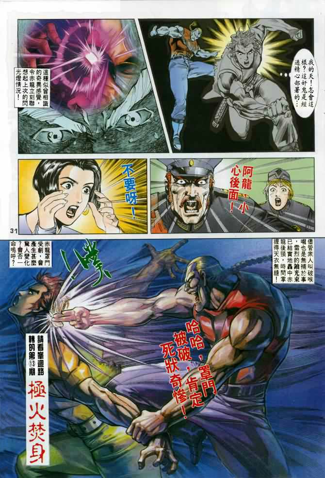 《龙虎五世I》漫画 12集