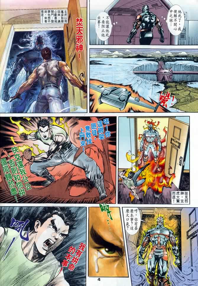 《龙虎五世I》漫画 11集