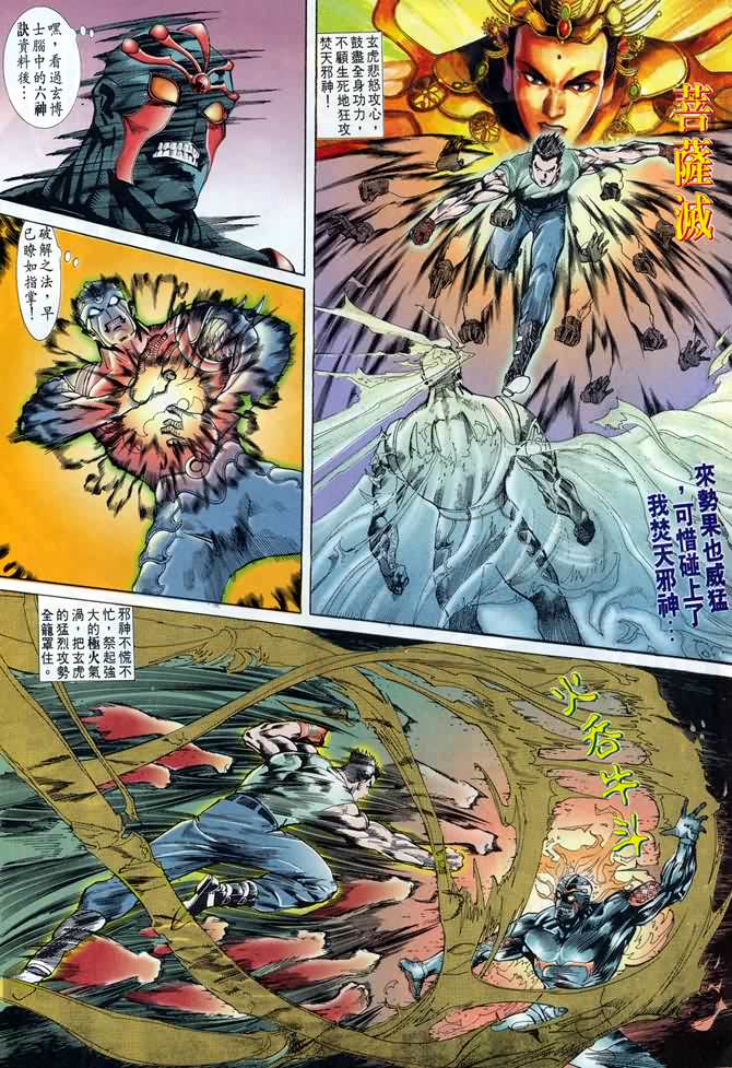 《龙虎五世I》漫画 11集