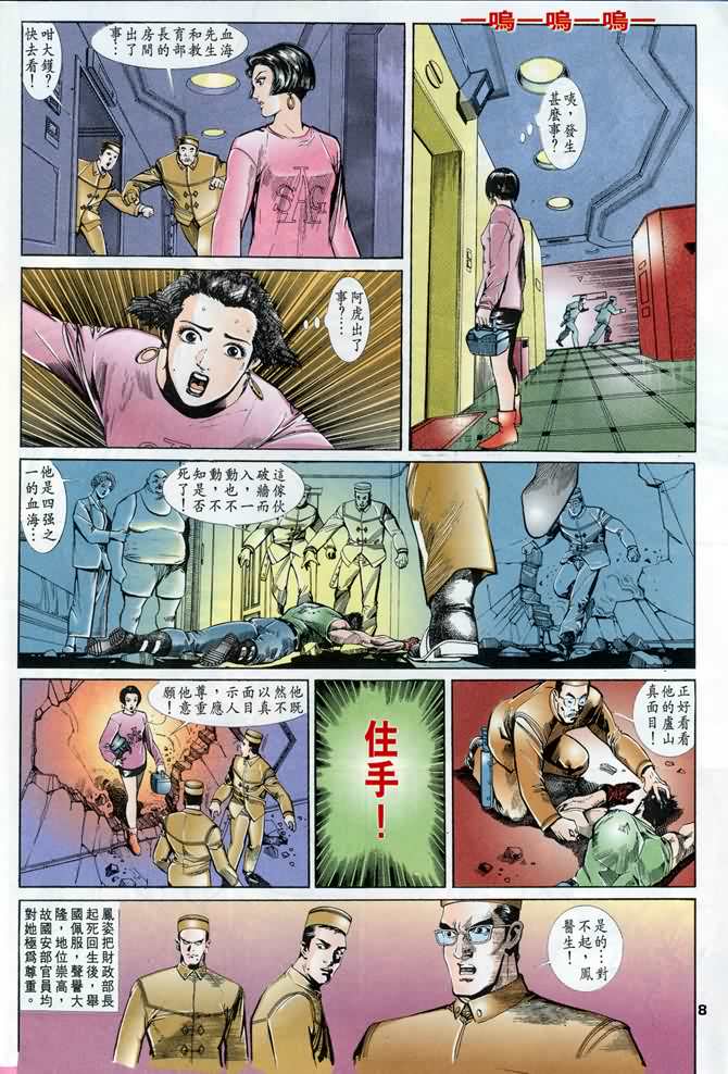 《龙虎五世I》漫画 11集