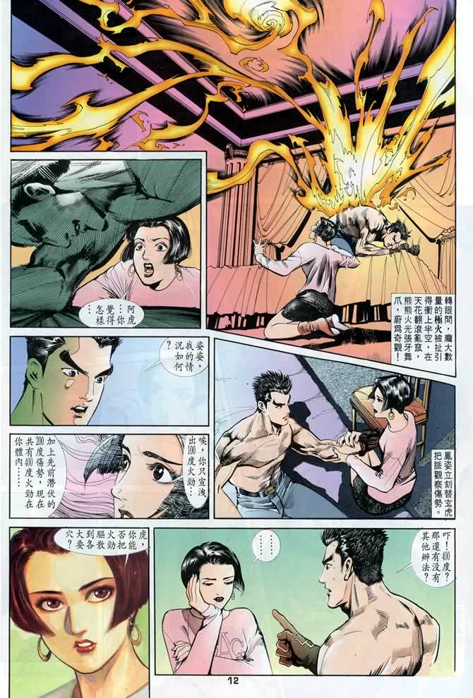 《龙虎五世I》漫画 11集