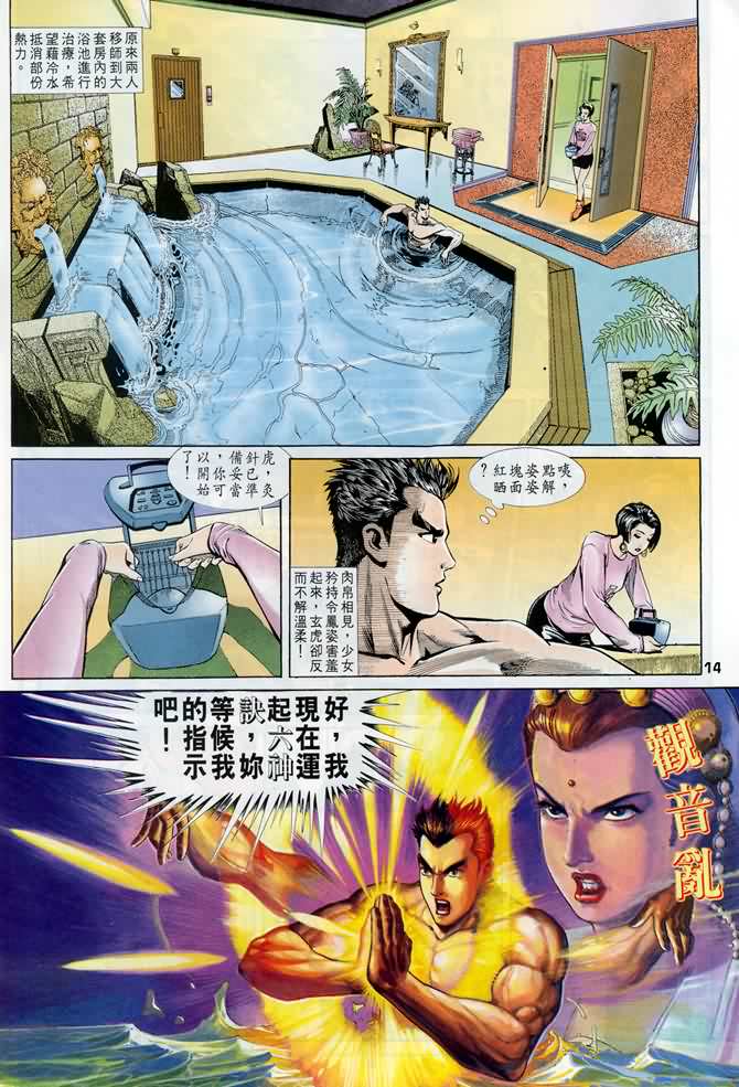 《龙虎五世I》漫画 11集