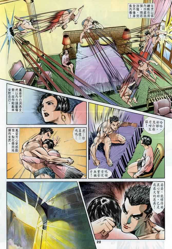 《龙虎五世I》漫画 11集