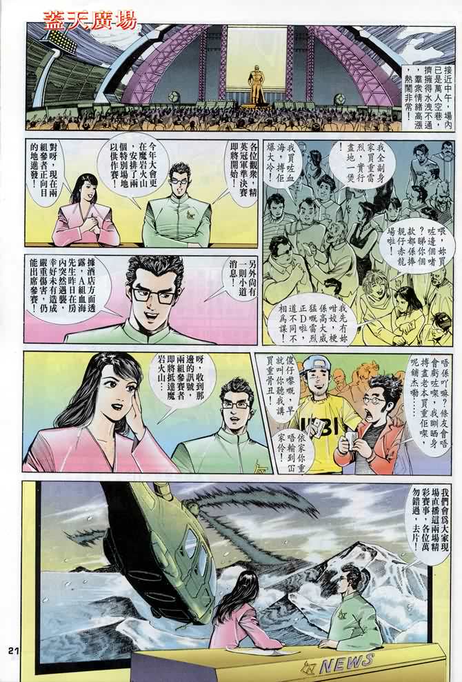 《龙虎五世I》漫画 11集