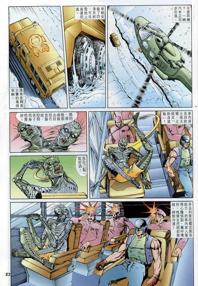 《龙虎五世I》漫画 11集