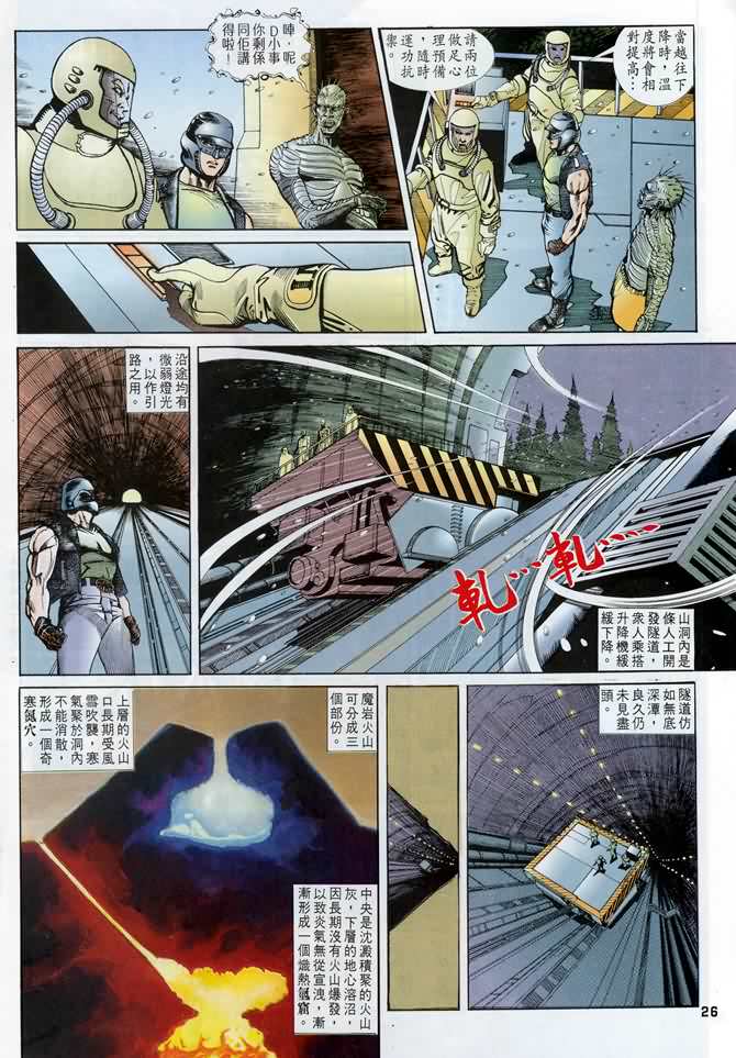 《龙虎五世I》漫画 11集