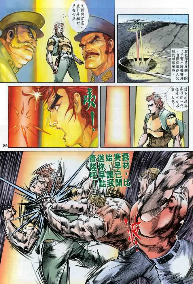 《龙虎五世I》漫画 11集