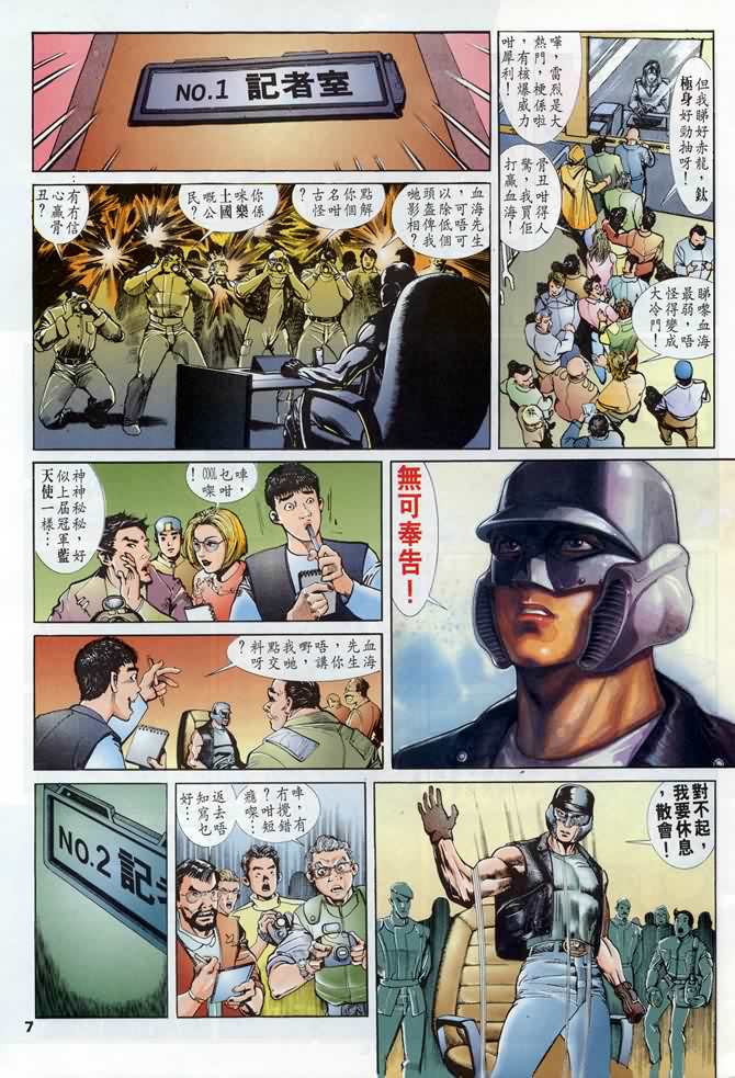 《龙虎五世I》漫画 10集