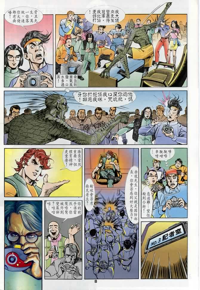 《龙虎五世I》漫画 10集