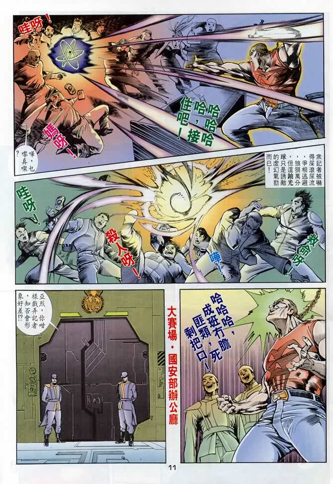 《龙虎五世I》漫画 10集