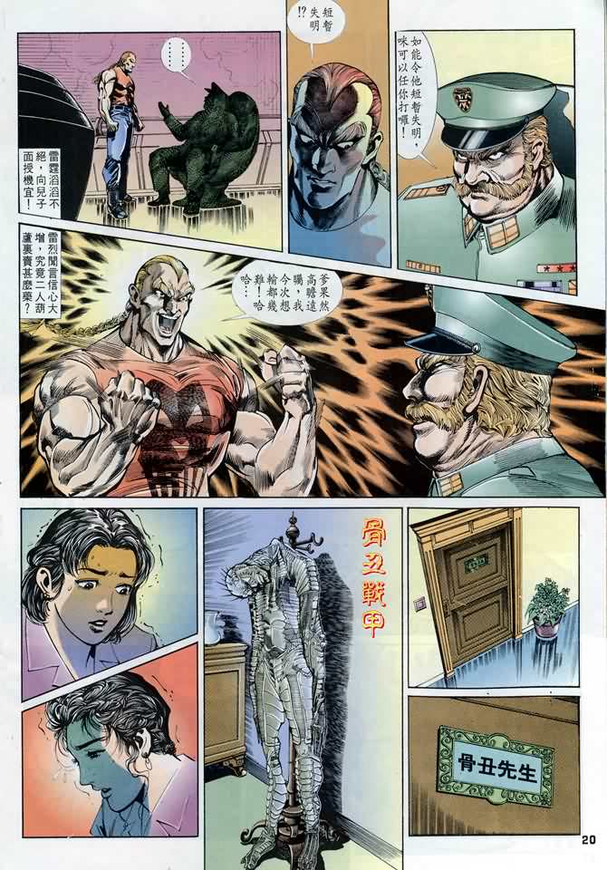 《龙虎五世I》漫画 10集