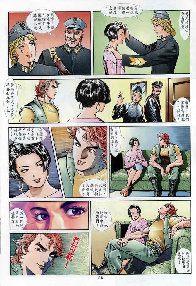 《龙虎五世I》漫画 10集