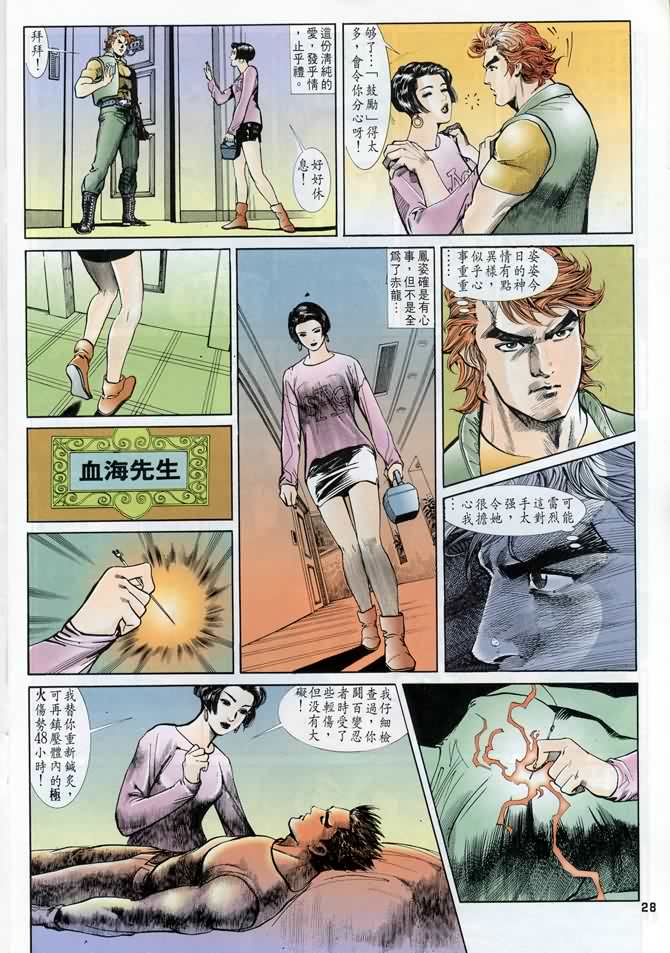 《龙虎五世I》漫画 10集