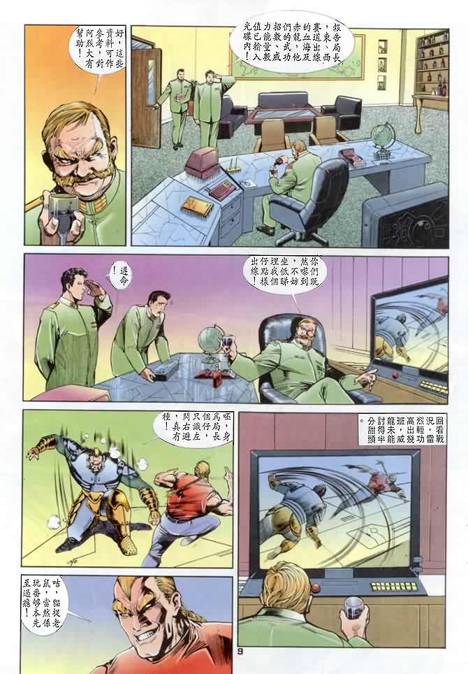 《龙虎五世I》漫画 09集