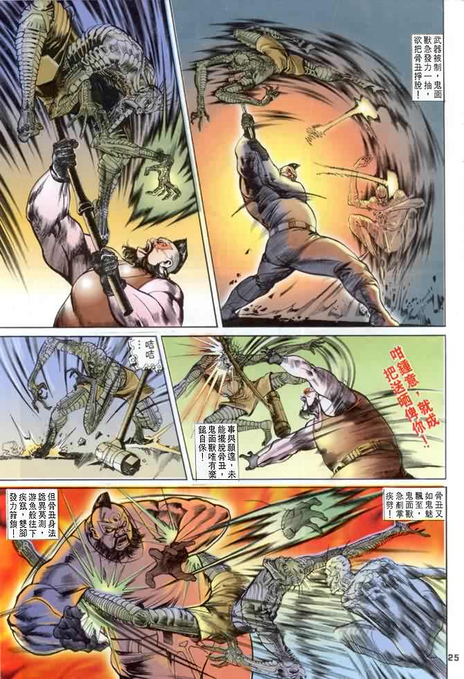 《龙虎五世I》漫画 09集