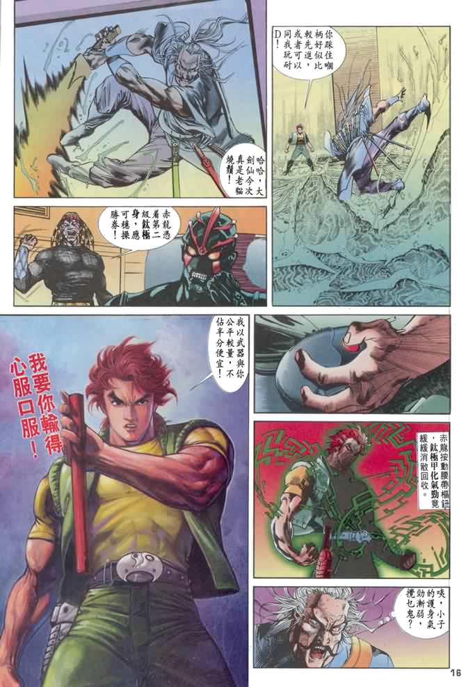 《龙虎五世I》漫画 08集