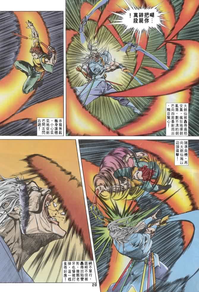 《龙虎五世I》漫画 08集