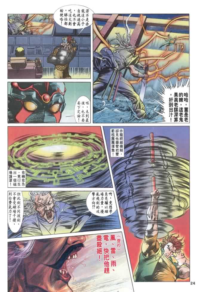 《龙虎五世I》漫画 08集