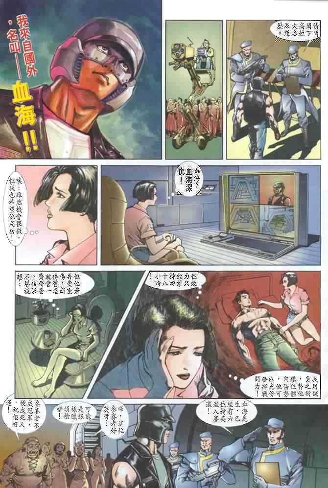《龙虎五世I》漫画 06集