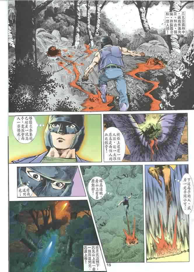 《龙虎五世I》漫画 06集