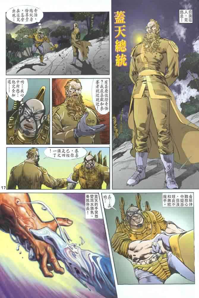 《龙虎五世I》漫画 06集