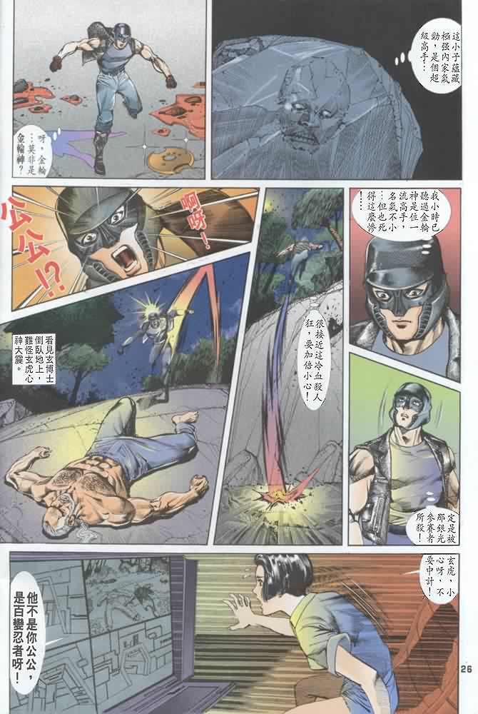 《龙虎五世I》漫画 06集