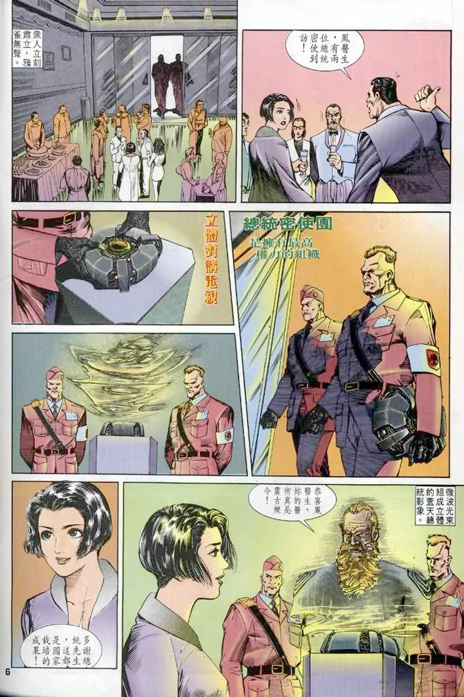 《龙虎五世I》漫画 05集