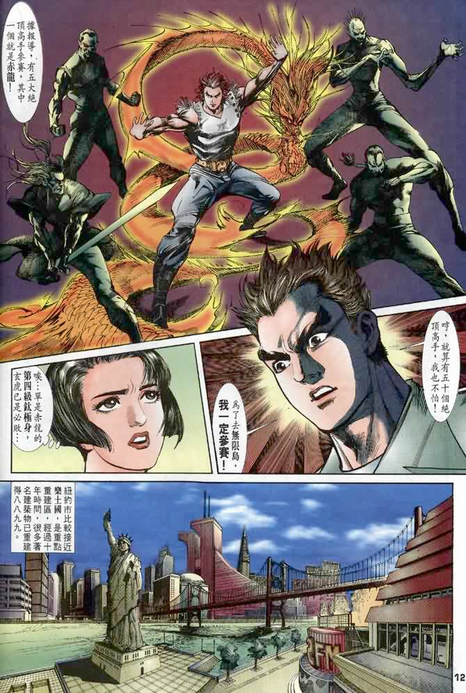 《龙虎五世I》漫画 05集