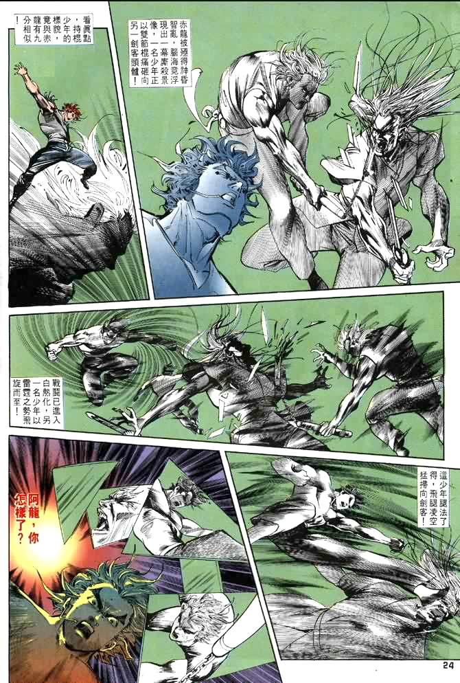 《龙虎五世I》漫画 05集