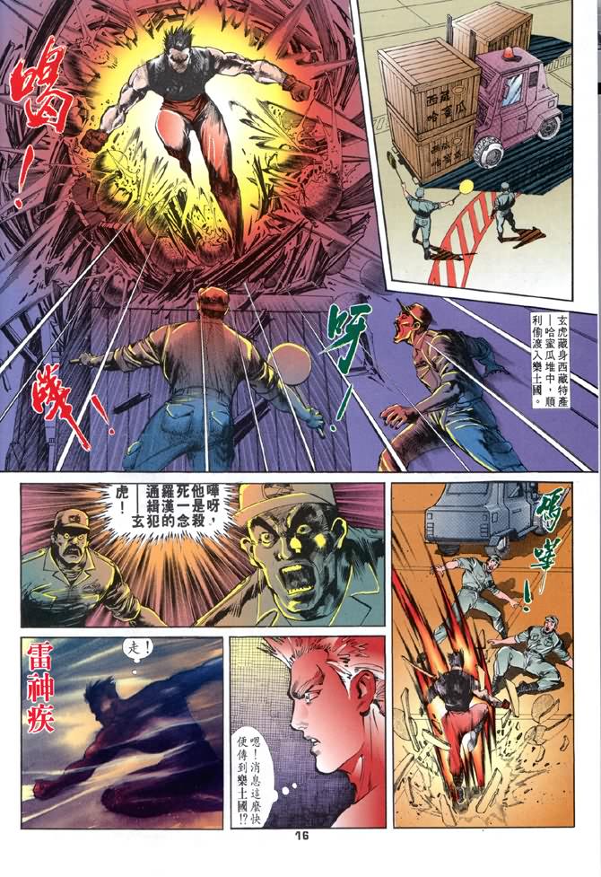 《龙虎五世I》漫画 04集