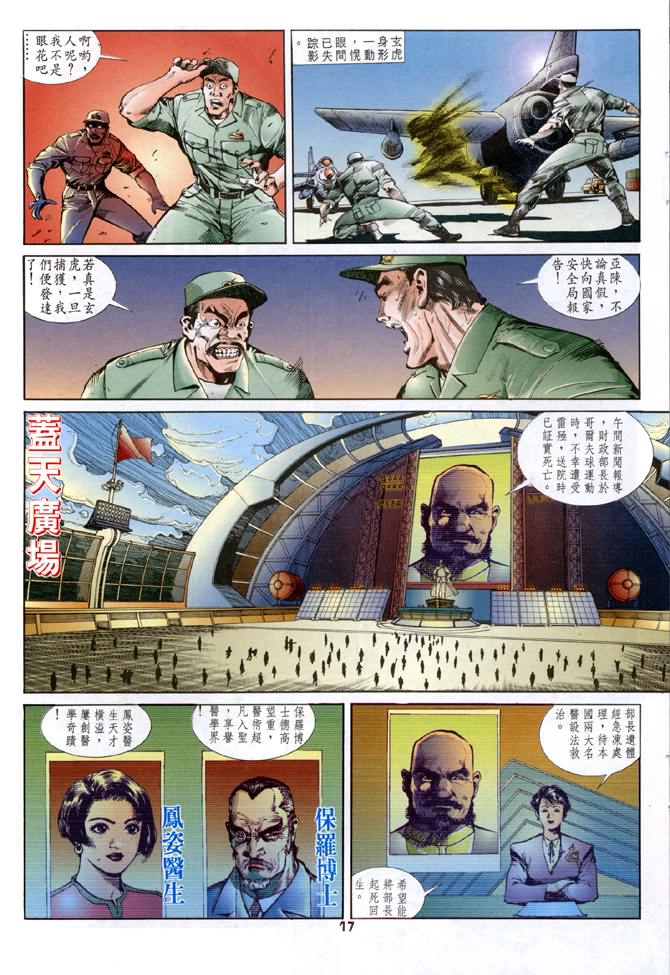 《龙虎五世I》漫画 04集