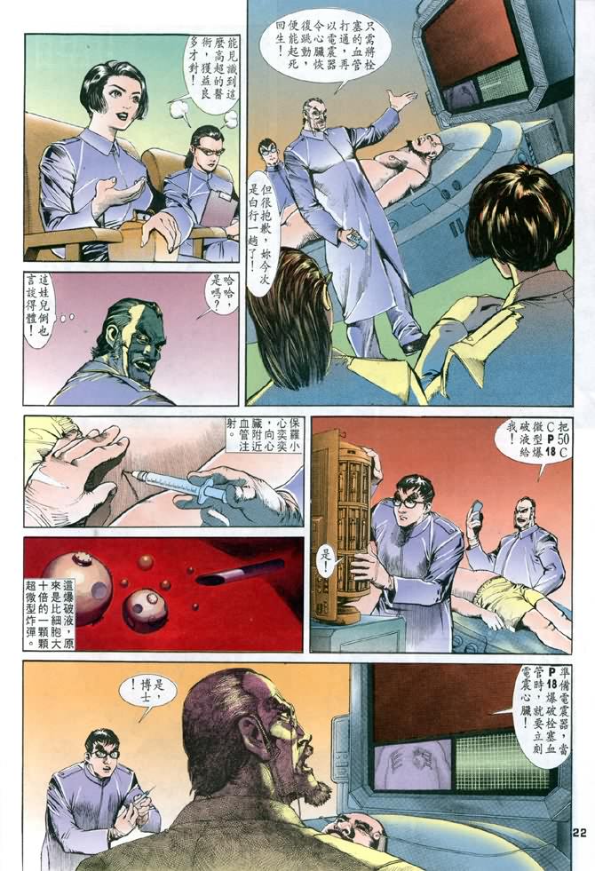 《龙虎五世I》漫画 04集