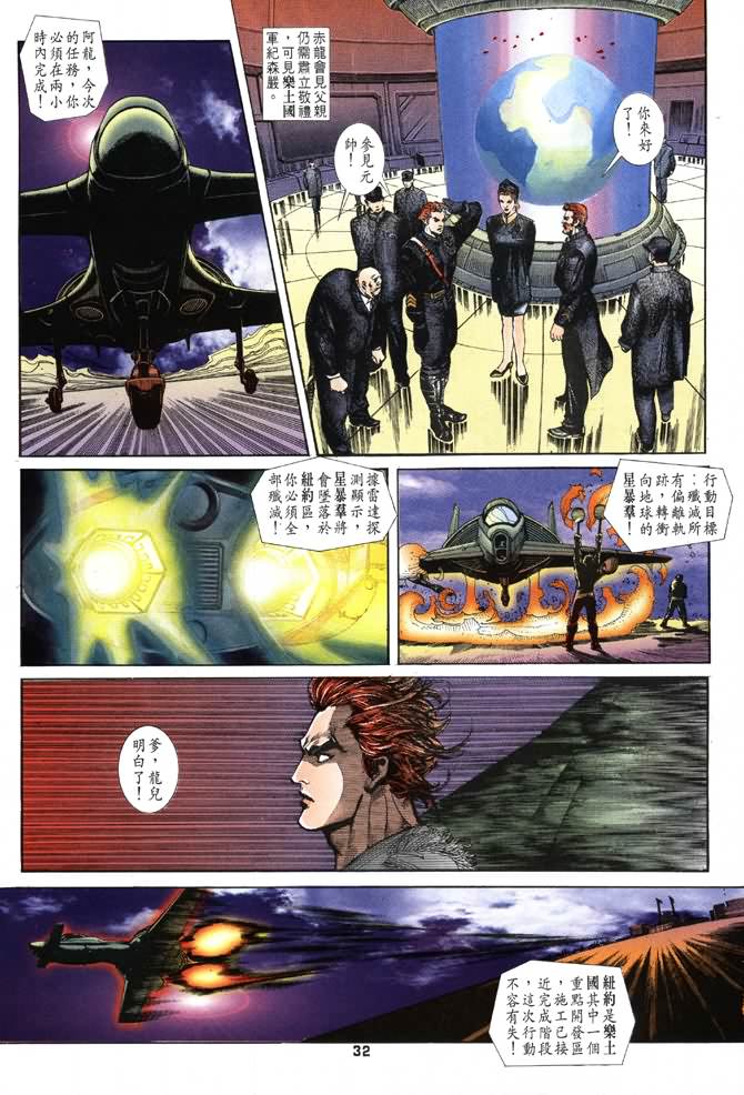 《龙虎五世I》漫画 04集