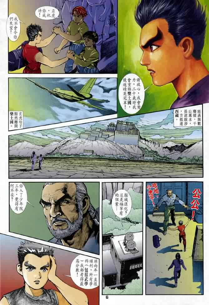 《龙虎五世I》漫画 02集