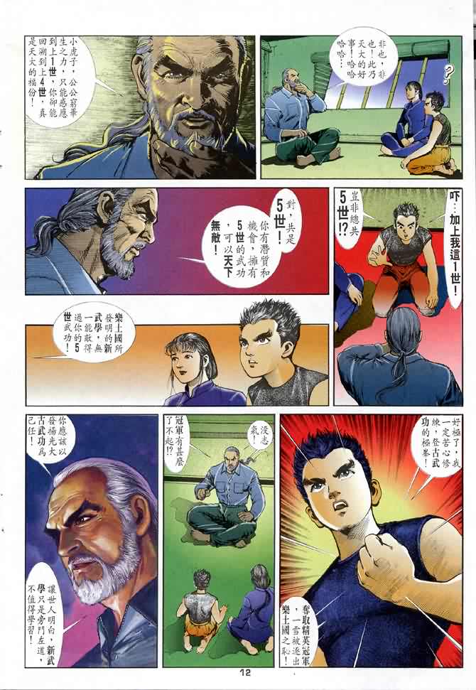 《龙虎五世I》漫画 02集
