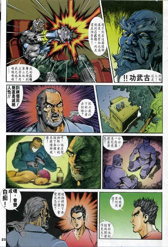 《龙虎五世I》漫画 02集