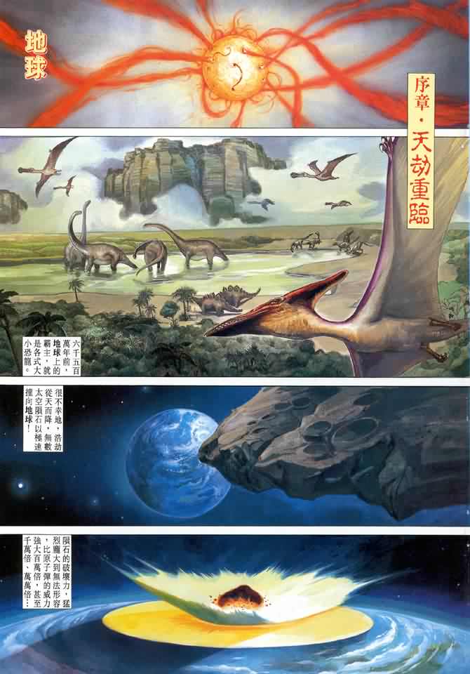 《龙虎五世I》漫画 01集