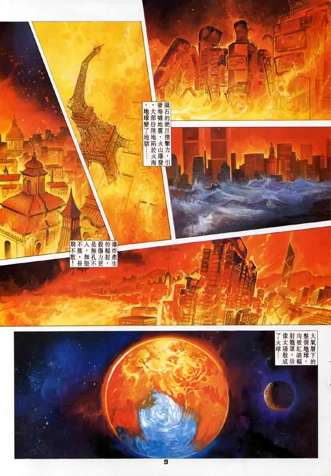 《龙虎五世I》漫画 01集