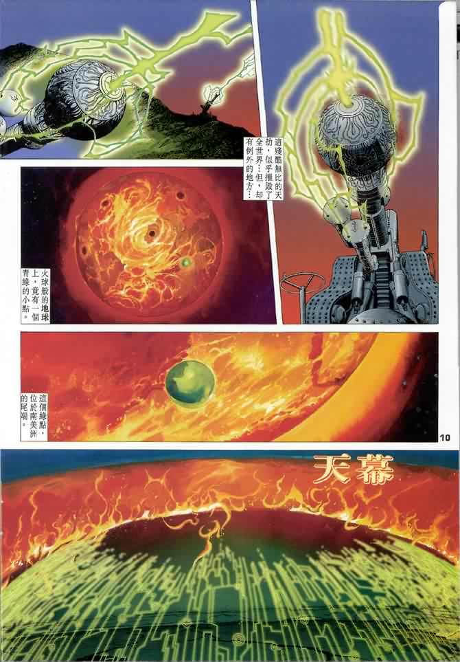 《龙虎五世I》漫画 01集