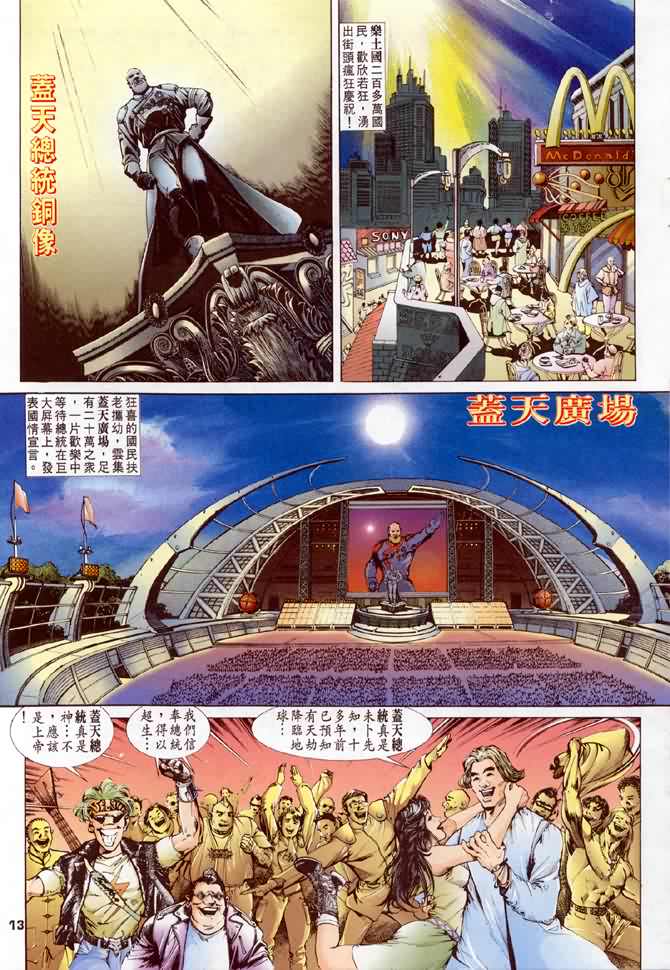 《龙虎五世I》漫画 01集