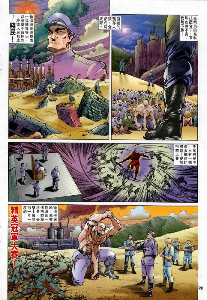 《龙虎五世I》漫画 01集