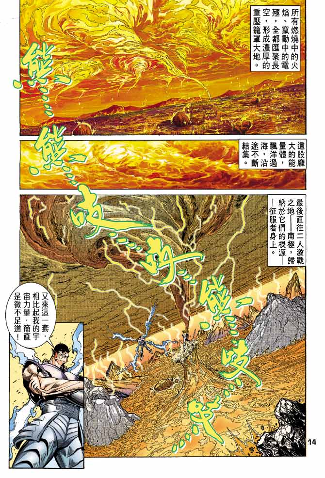 《龙虎五世II》漫画 51集