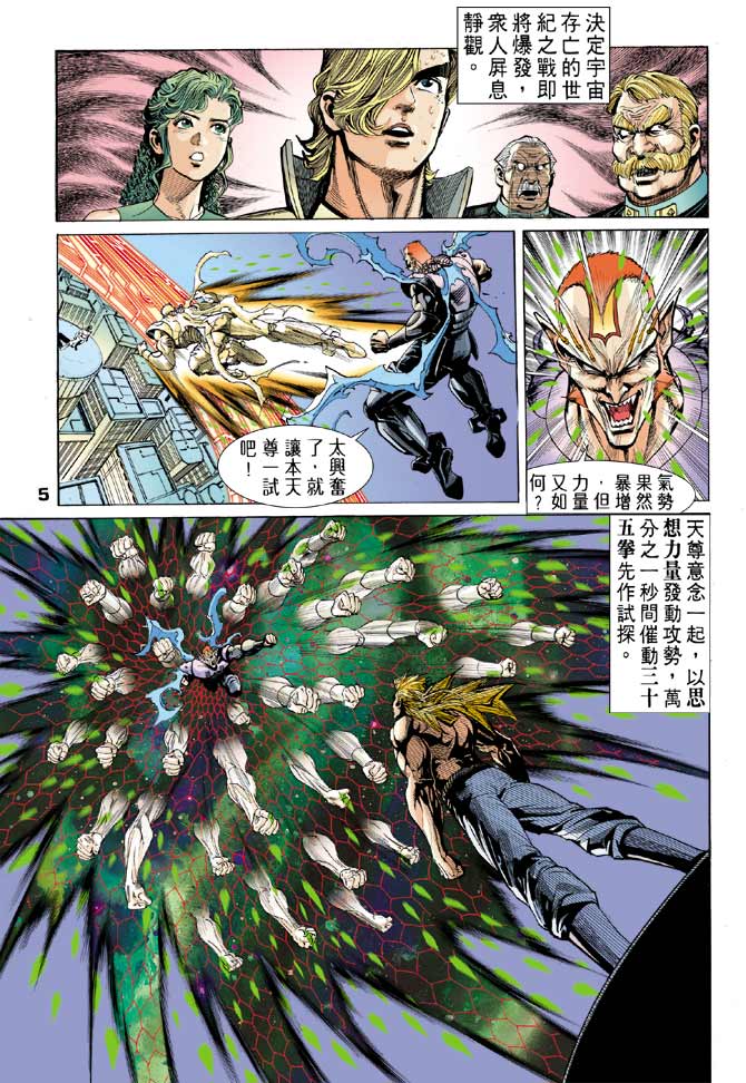 《龙虎五世II》漫画 50集